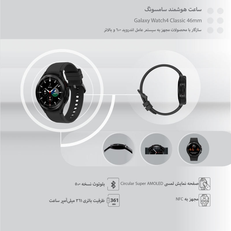 ساعت هوشمند سامسونگ مدل Galaxy Watch4 Classic 46mm (R890)