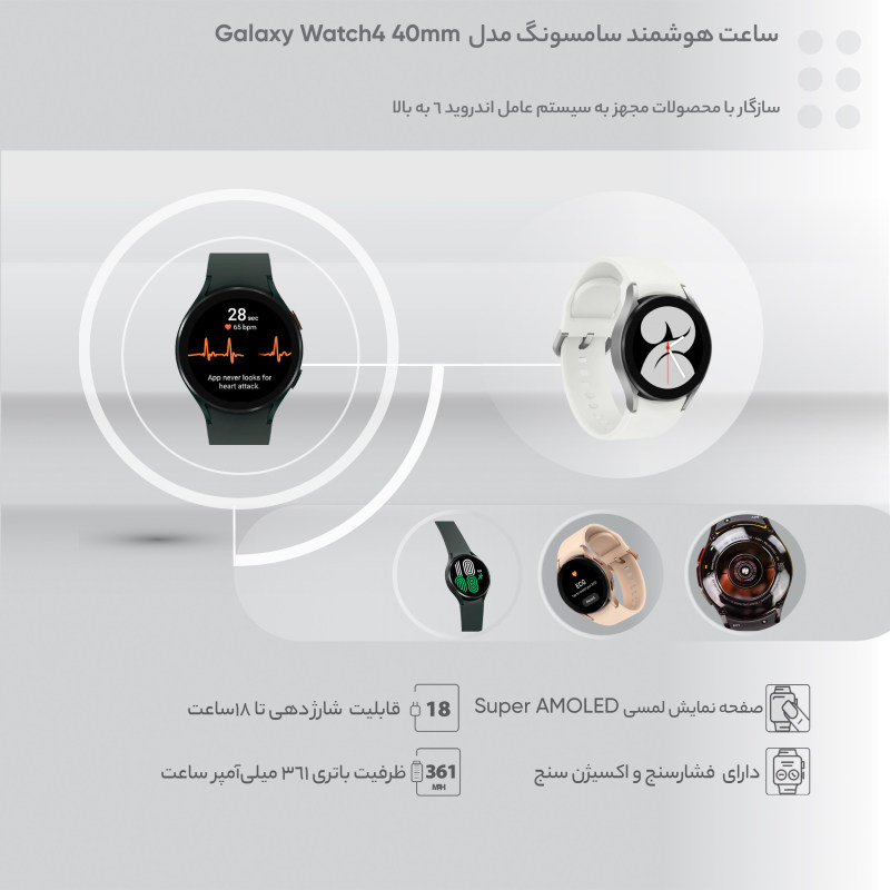 ساعت هوشمند سامسونگ مدل Galaxy Watch4 SM-R860 40mm