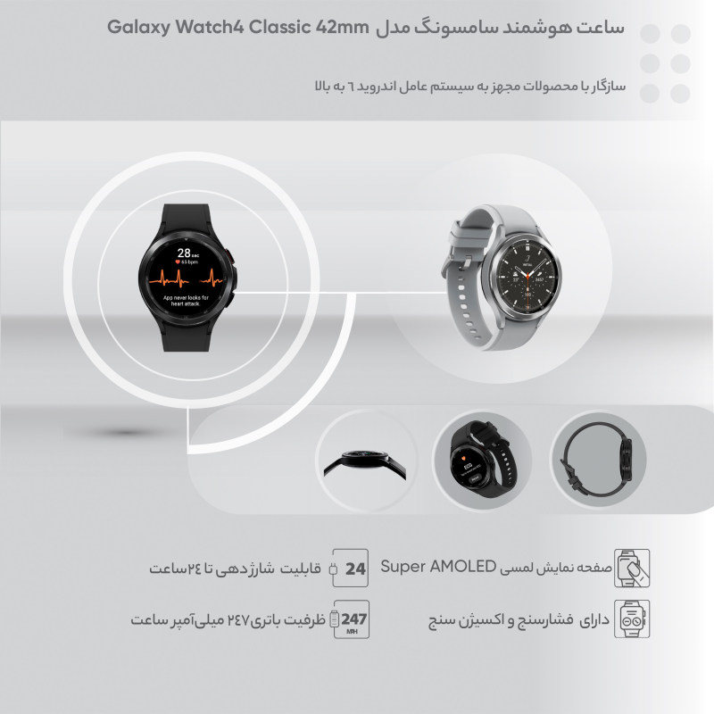 ساعت هوشمند سامسونگ مدل Galaxy Watch4 Classic SM-R880 42mm